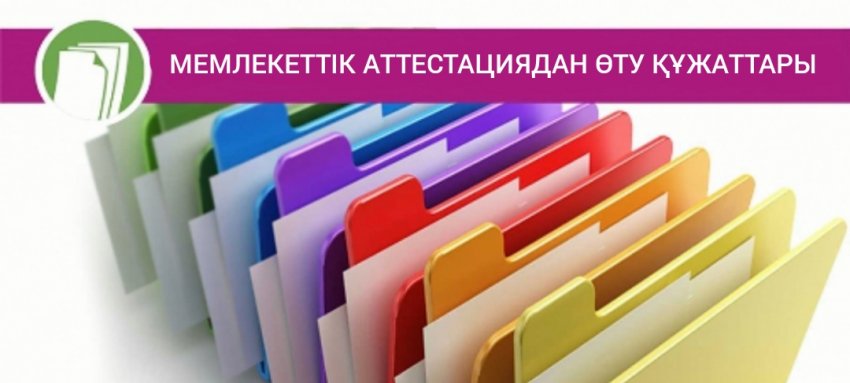 Анықталған кемшіліктерді жою іс-шаралары